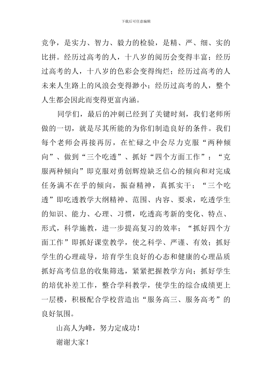 高考学生动员大会教师代表发言稿范文_第2页