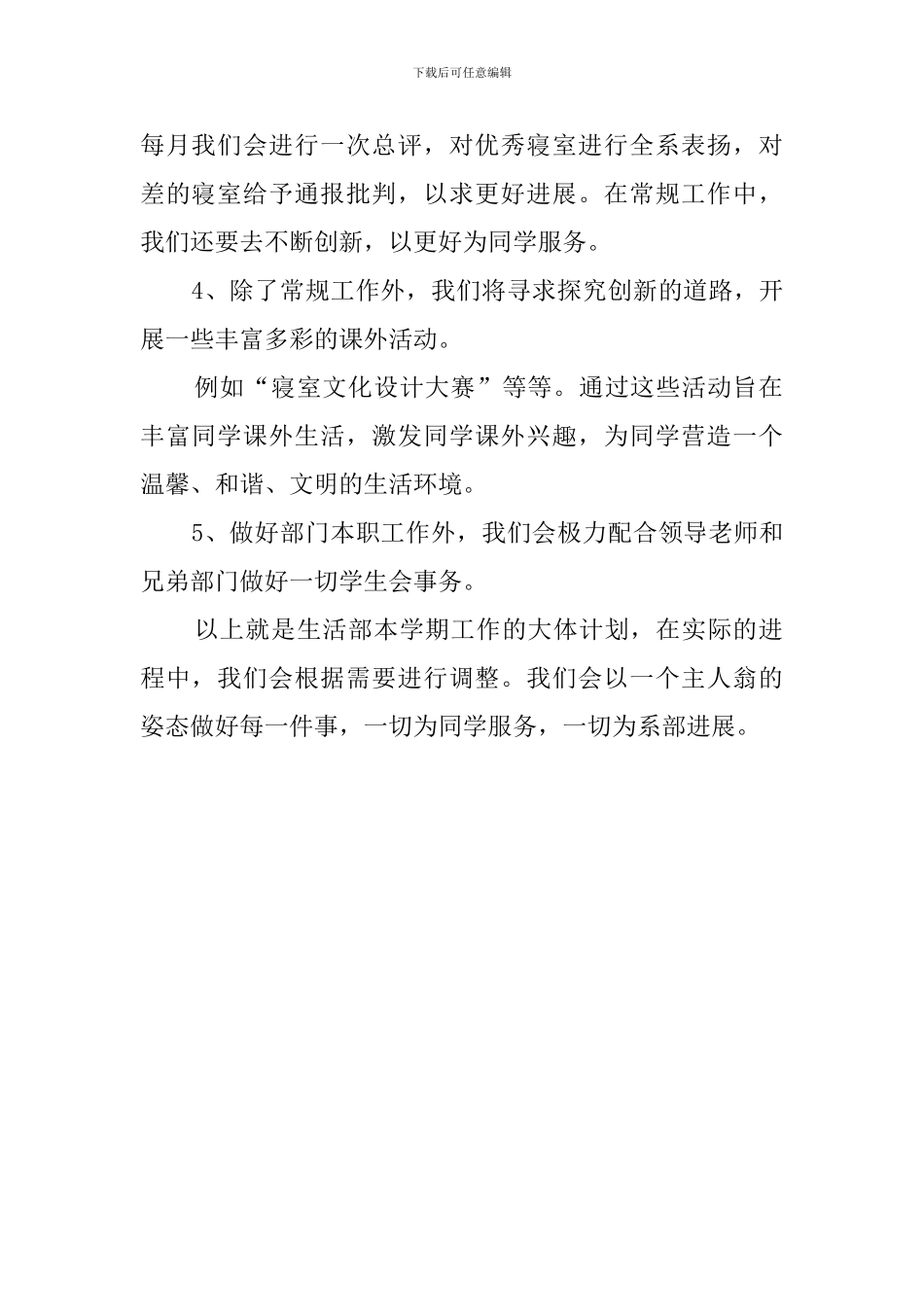 学生会生活部的一学期工作计划_第2页