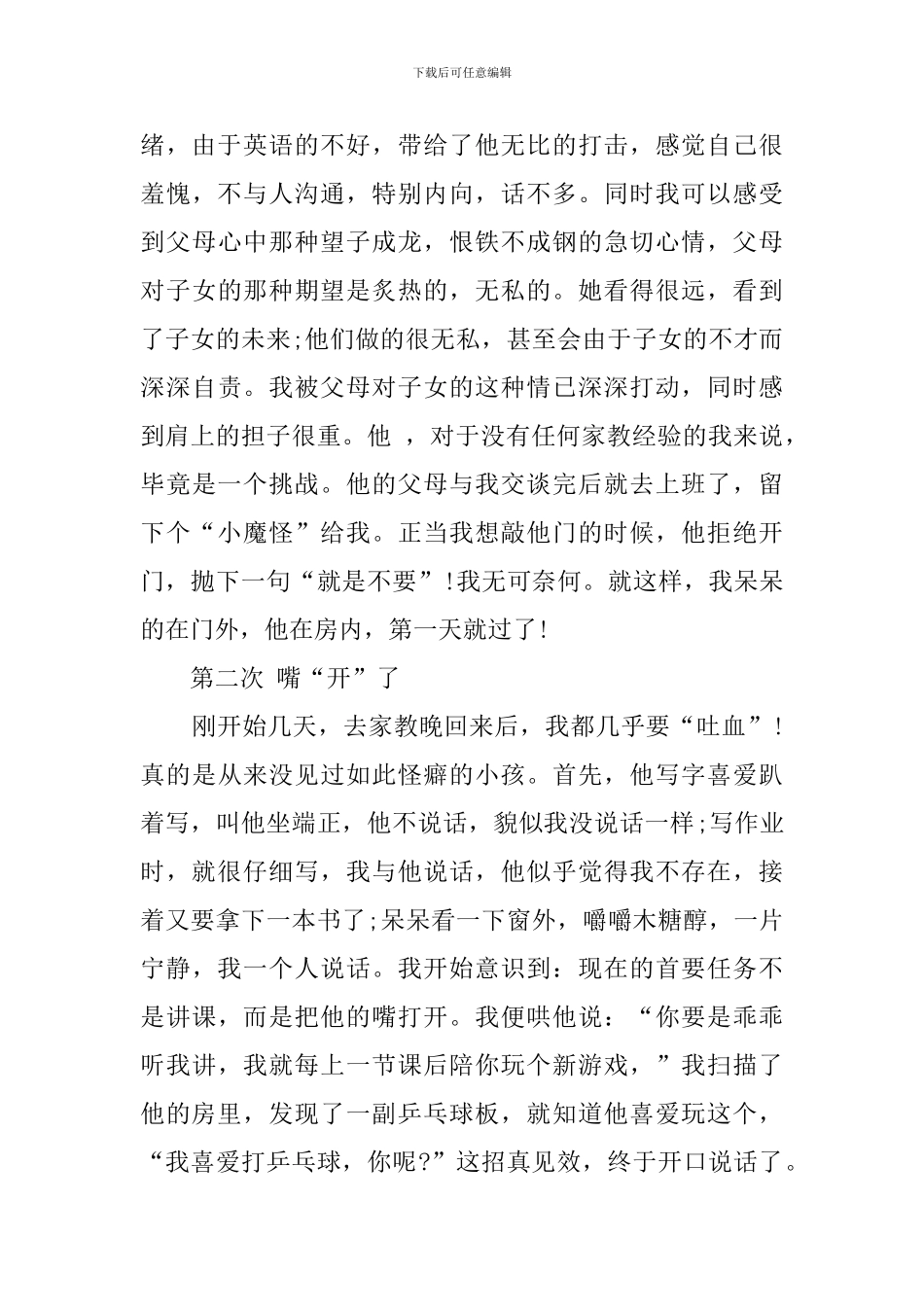 大学生暑假做家教社会实践报告范文_第2页