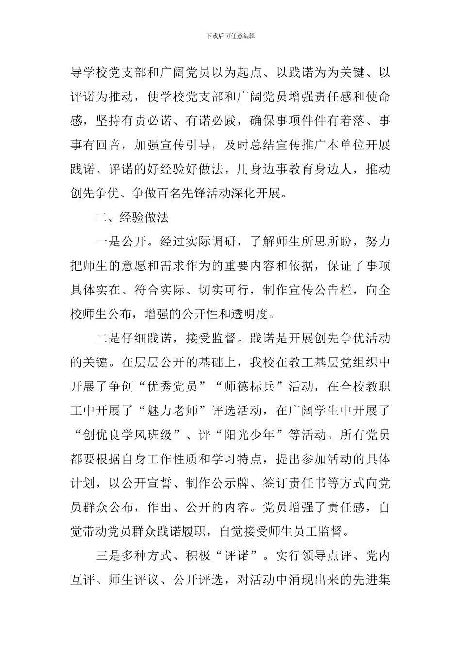 践诺活动总结报告_第2页