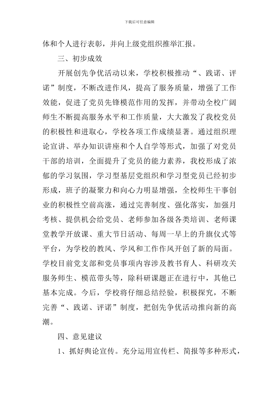 践诺活动总结报告_第3页