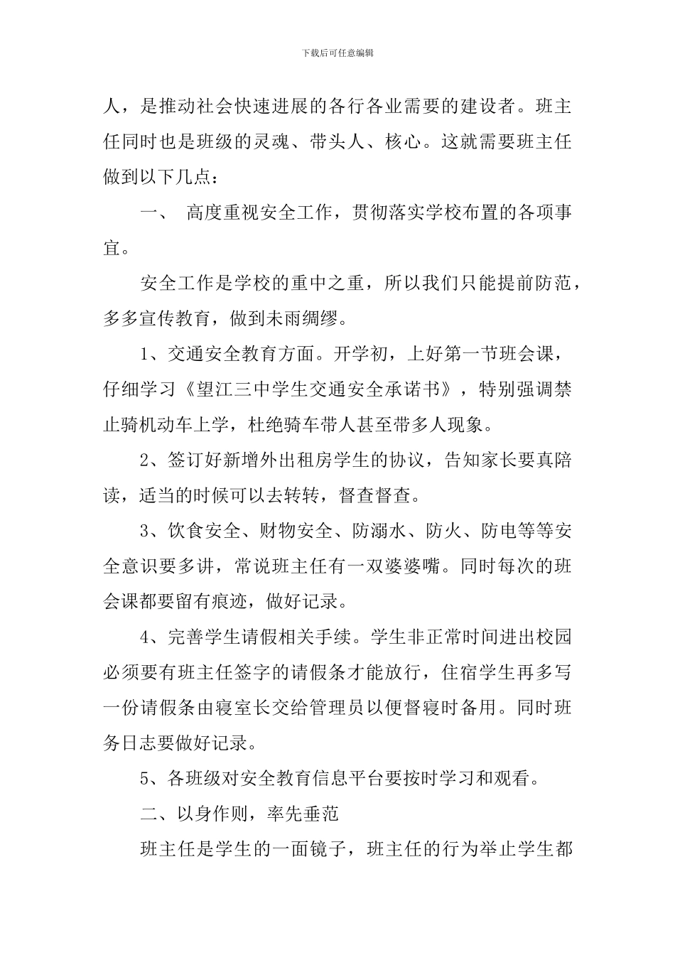 新学期第一次全体教师会讲话稿_第2页