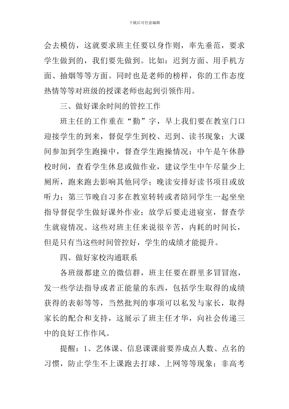 新学期第一次全体教师会讲话稿_第3页