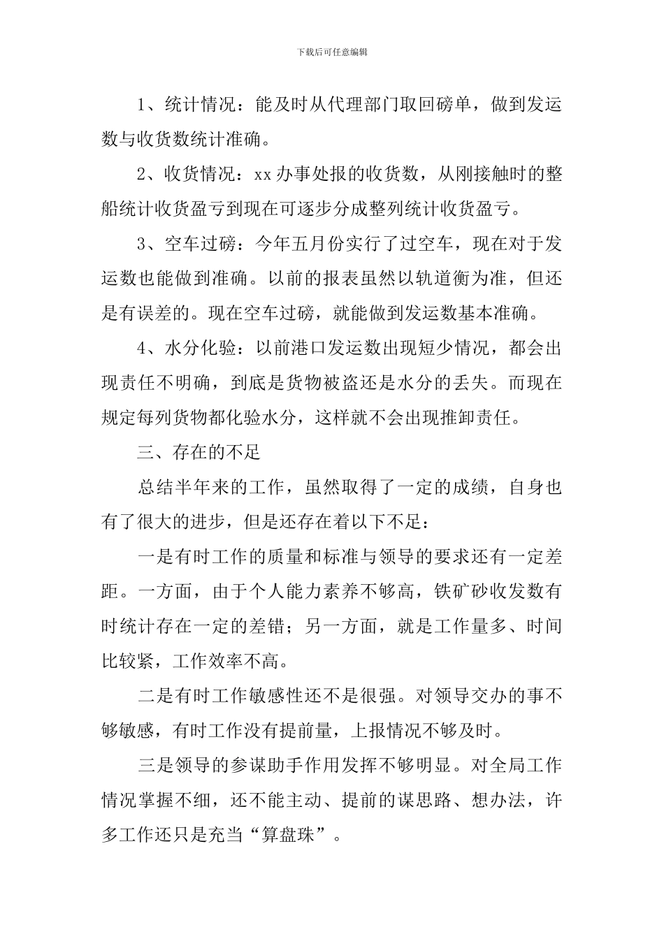 公司工作人员上半年工作总结三篇_第2页