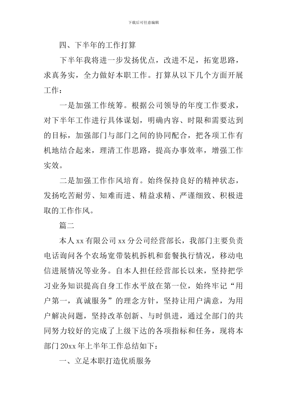 公司工作人员上半年工作总结三篇_第3页