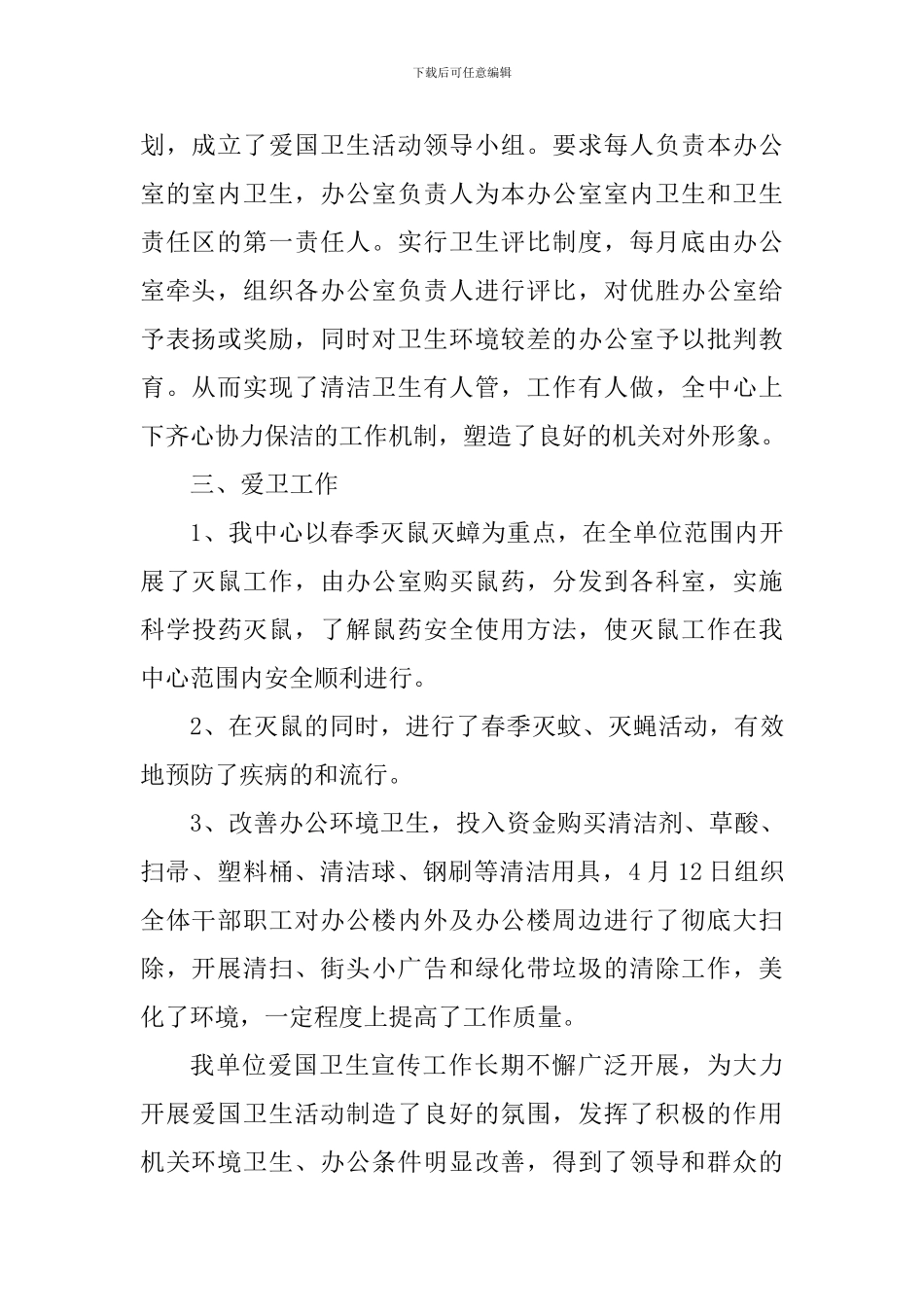 国资中心爱国卫生月活动工作总结_第2页