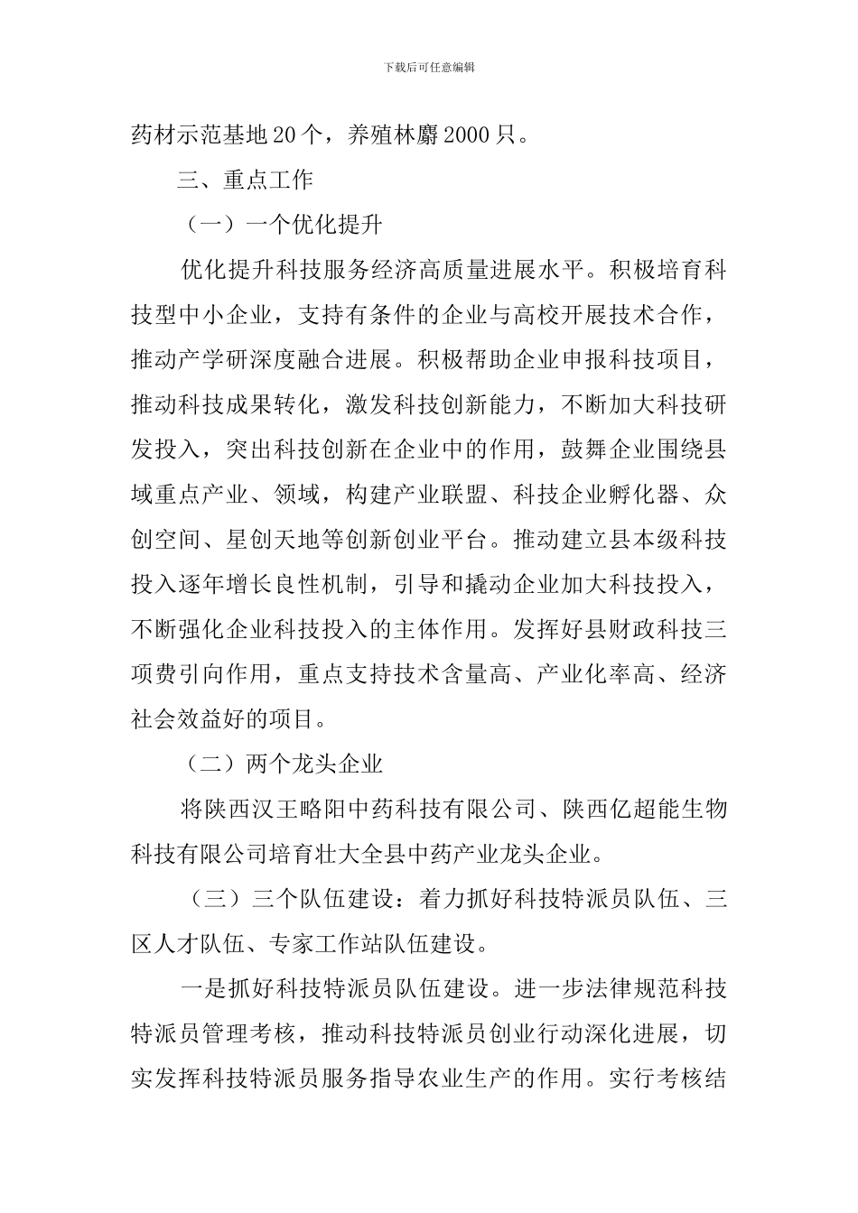 科技局2024年工作思路_第2页