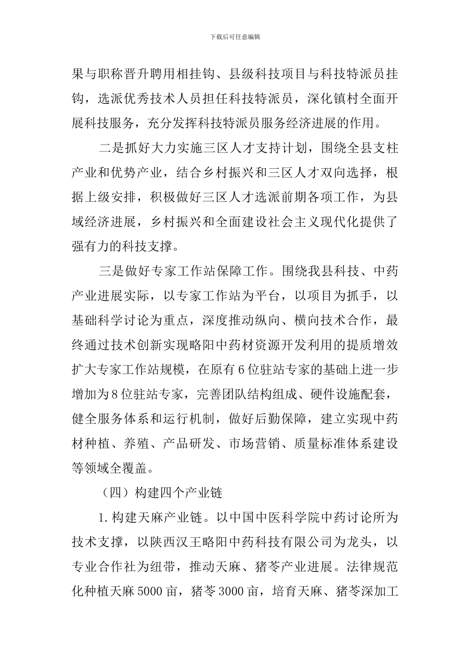 科技局2024年工作思路_第3页