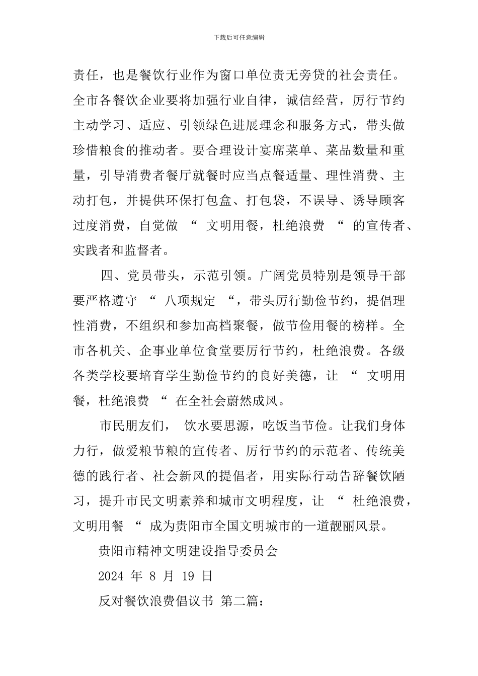 反对餐饮浪费倡议书_第2页