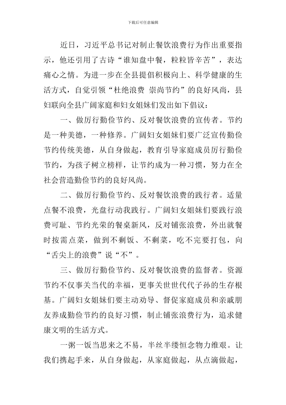 反对餐饮浪费倡议书_第3页