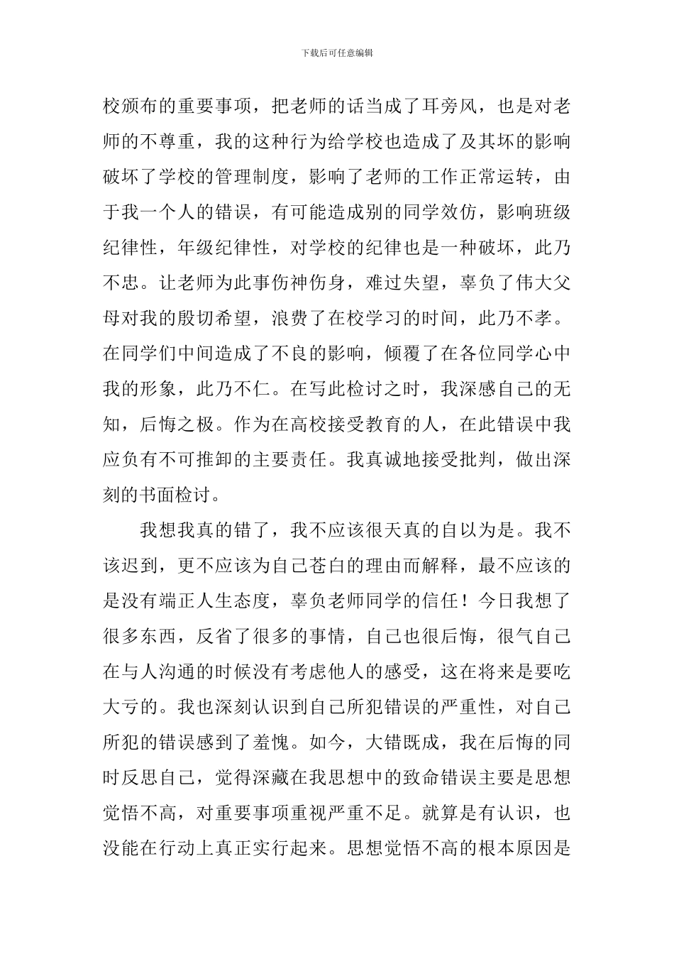 初中生上课迟到检讨书四篇_第2页