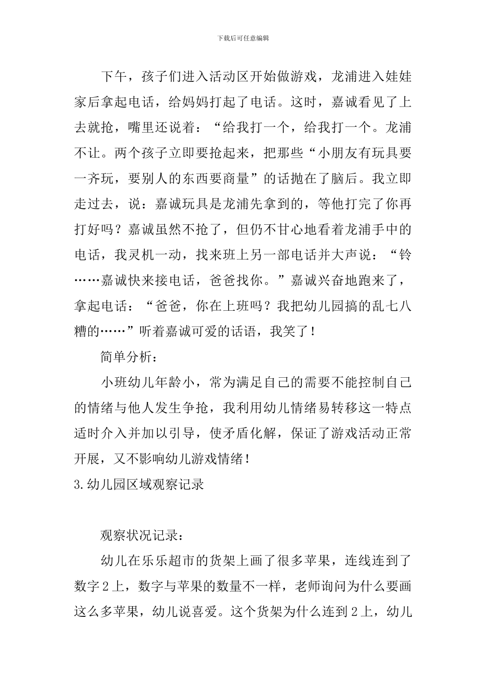 幼儿园区域观察记录_第2页