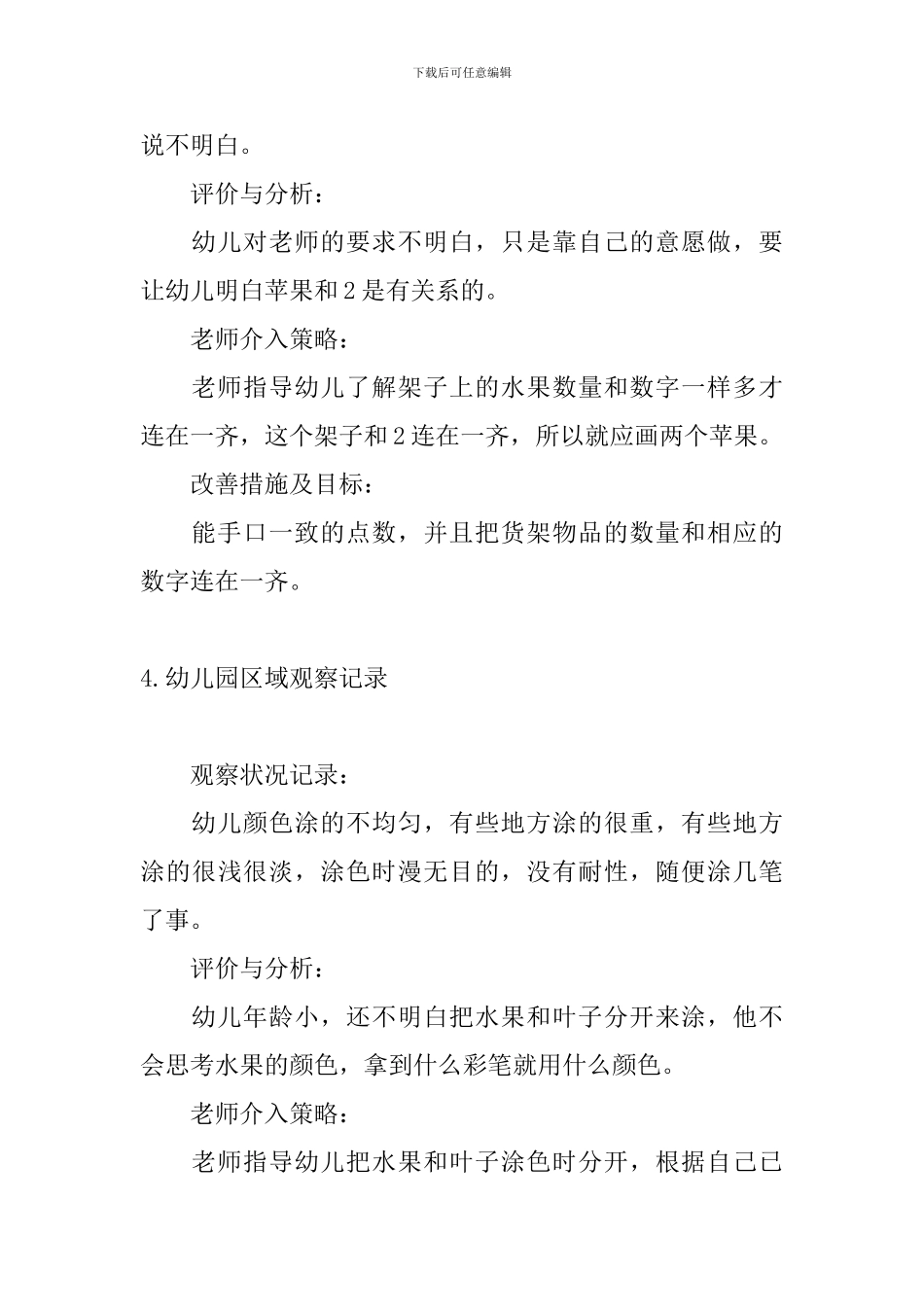 幼儿园区域观察记录_第3页