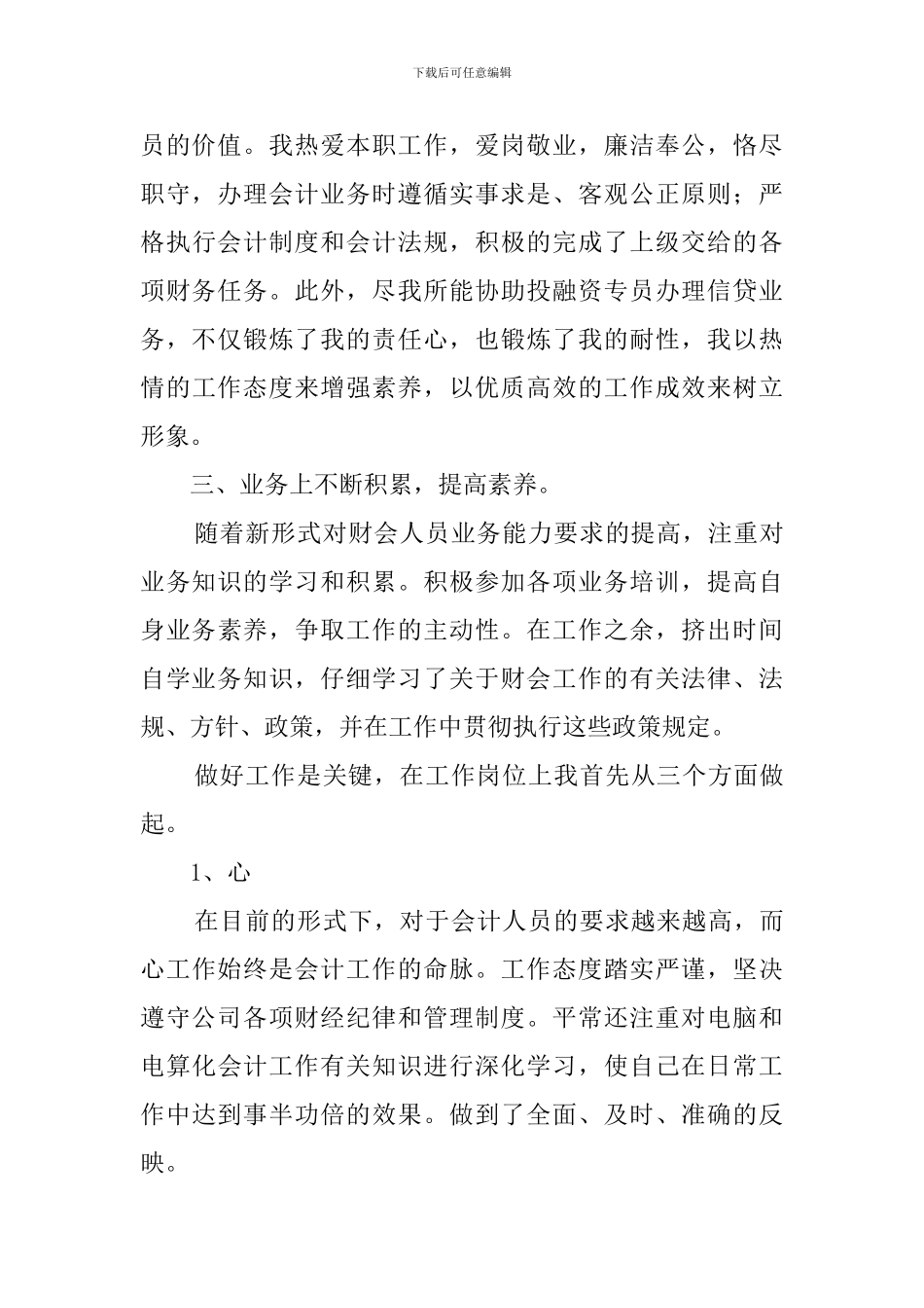 2024财务人员德能勤绩廉述职报告_第2页