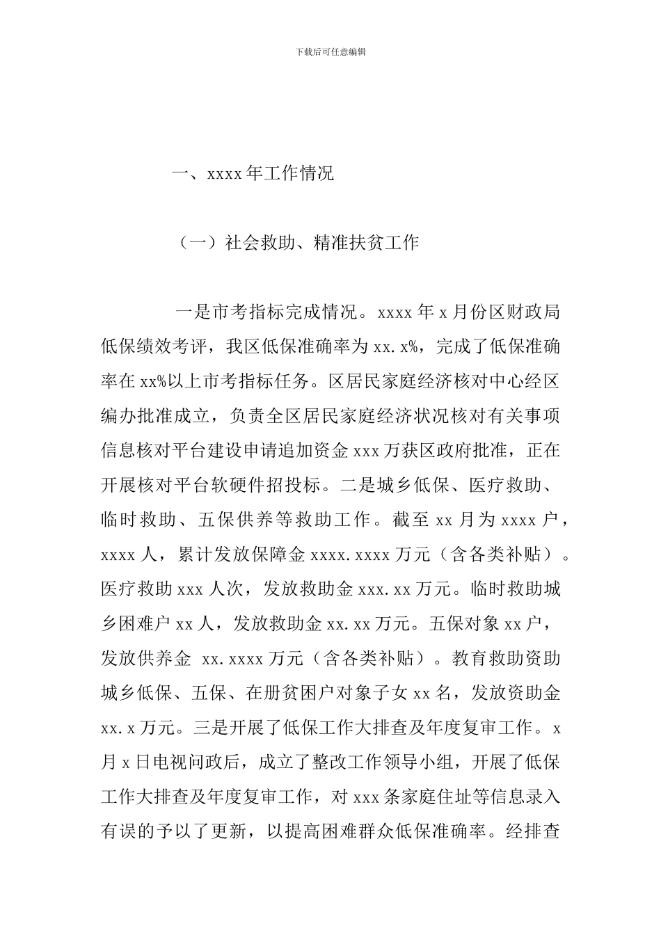 区民政局2024年度工作总结和工作计划参考范文_第2页