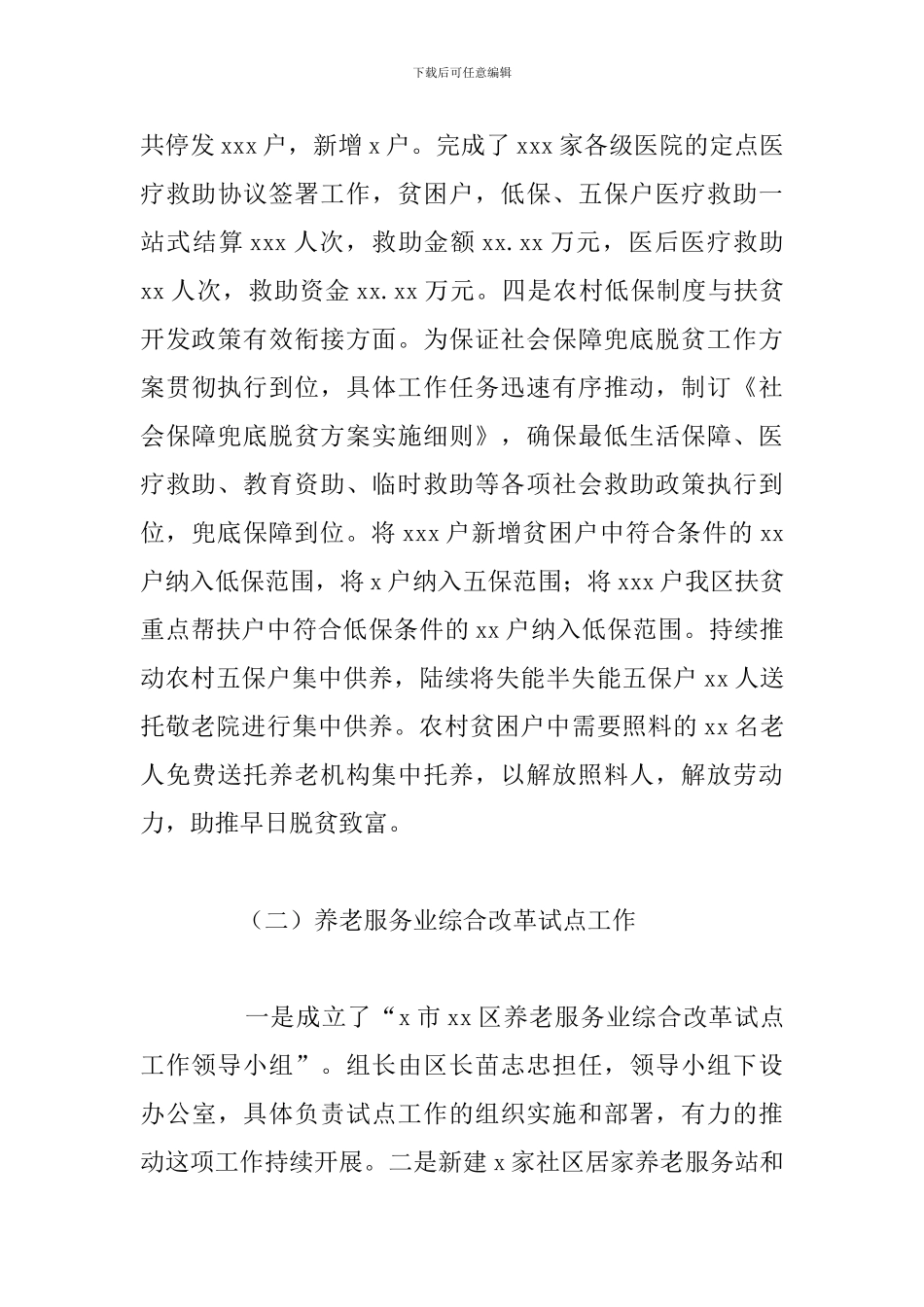区民政局2024年度工作总结和工作计划参考范文_第3页