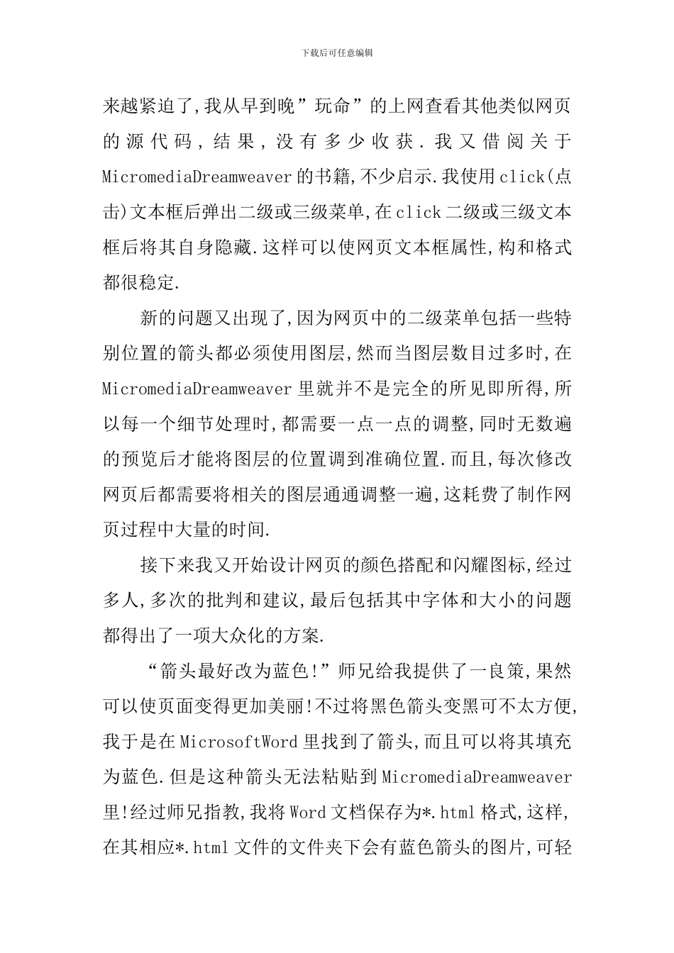 大学生暑期实践感想报告_第3页