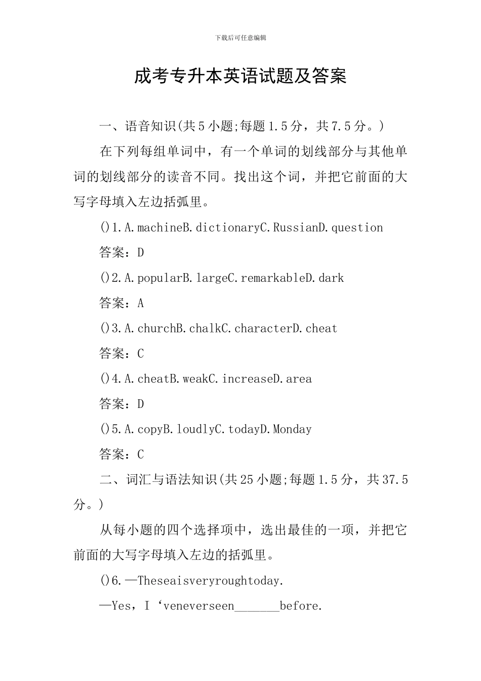 成考专升本英语试题及答案_第1页