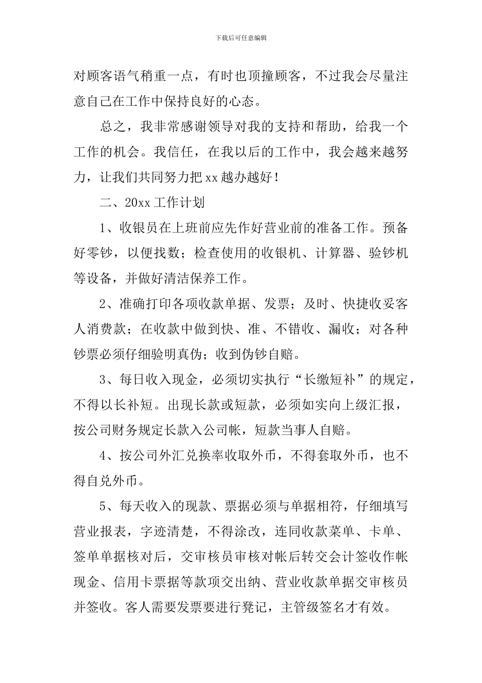 收银人员年度工作总结10篇_第2页