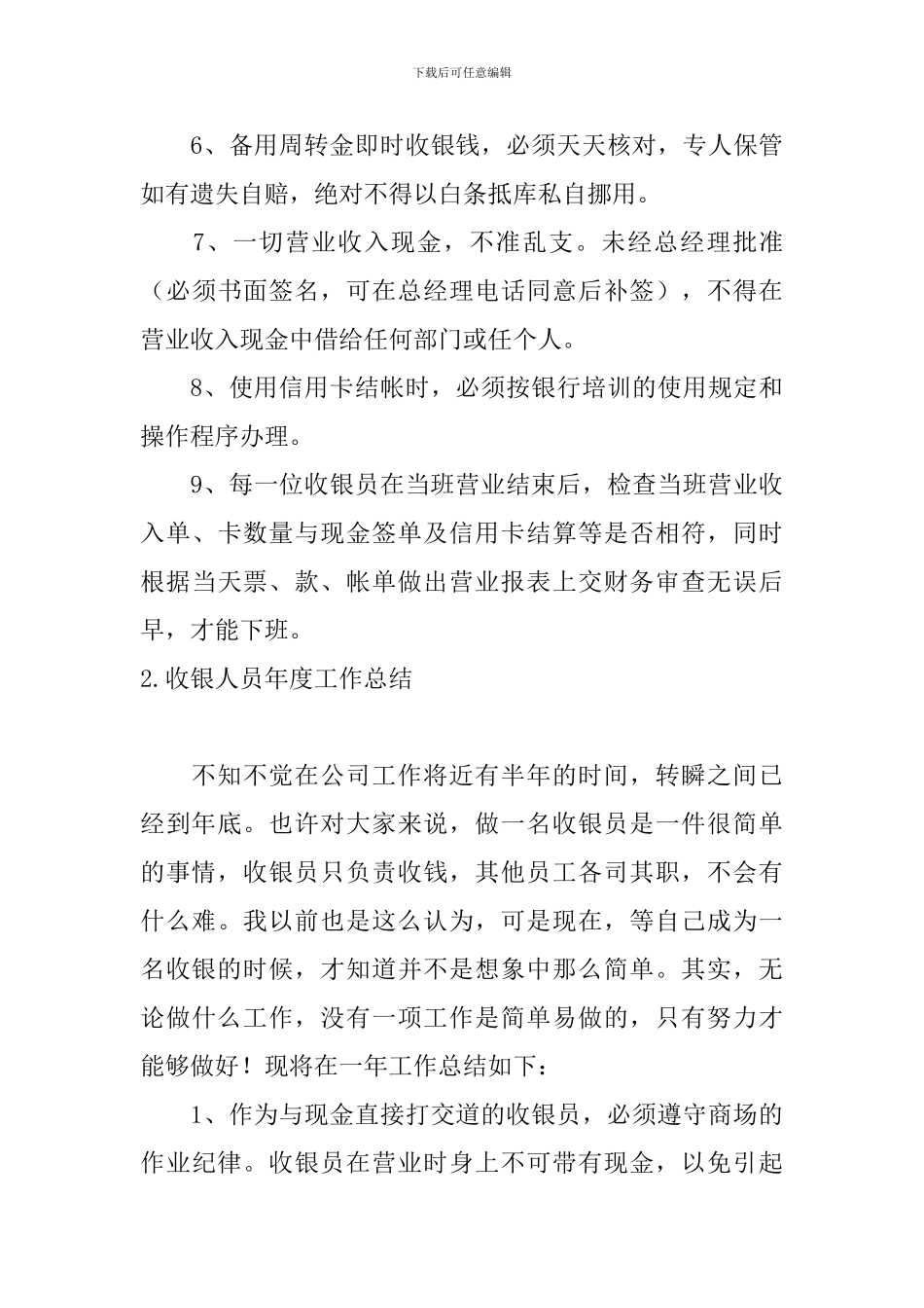 收银人员年度工作总结10篇_第3页
