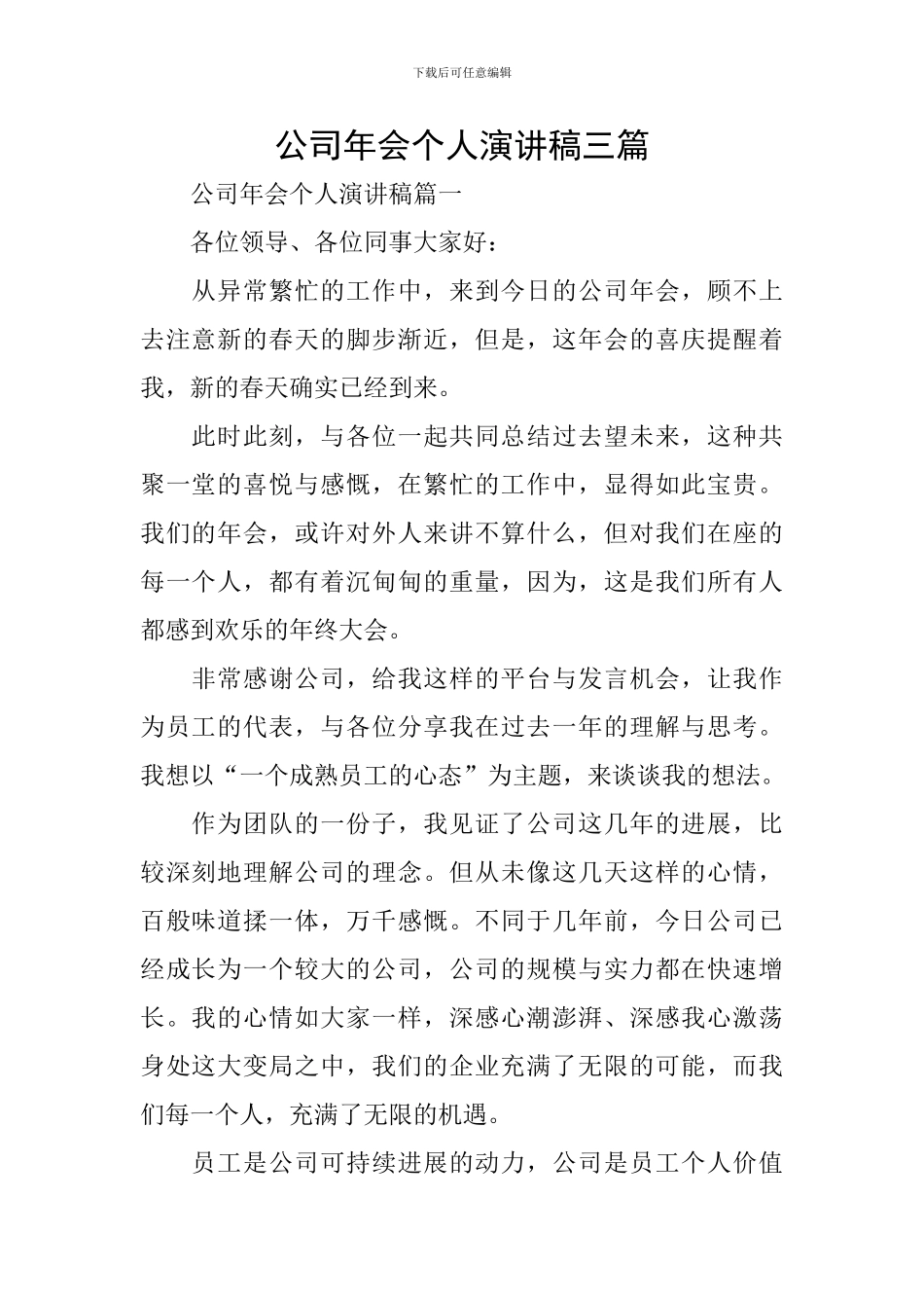 公司年会个人演讲稿三篇_第1页