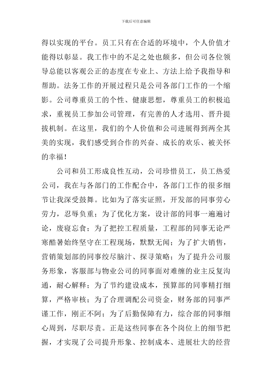 公司年会个人演讲稿三篇_第2页