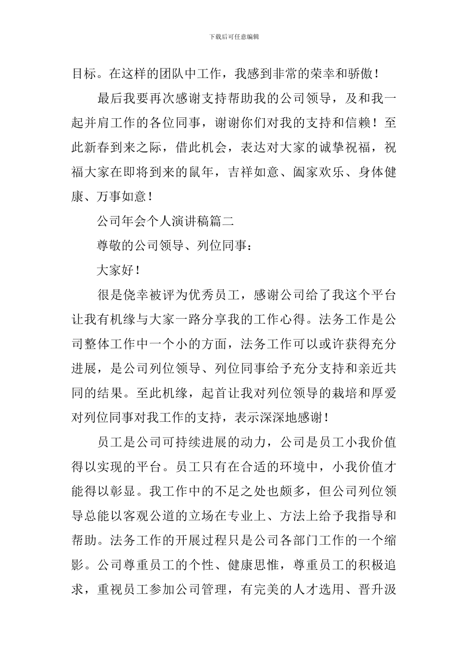 公司年会个人演讲稿三篇_第3页