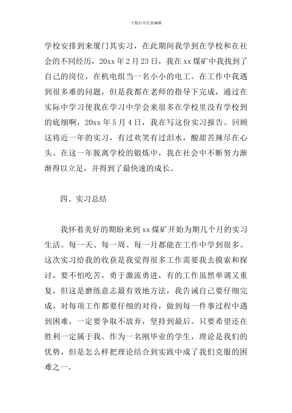 2024大学生跟岗实习报告_第2页