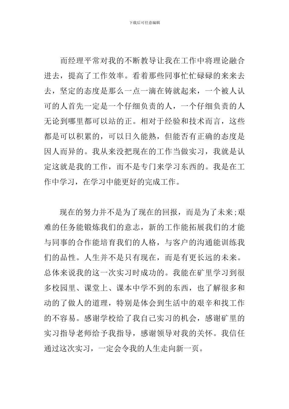 2024大学生跟岗实习报告_第3页