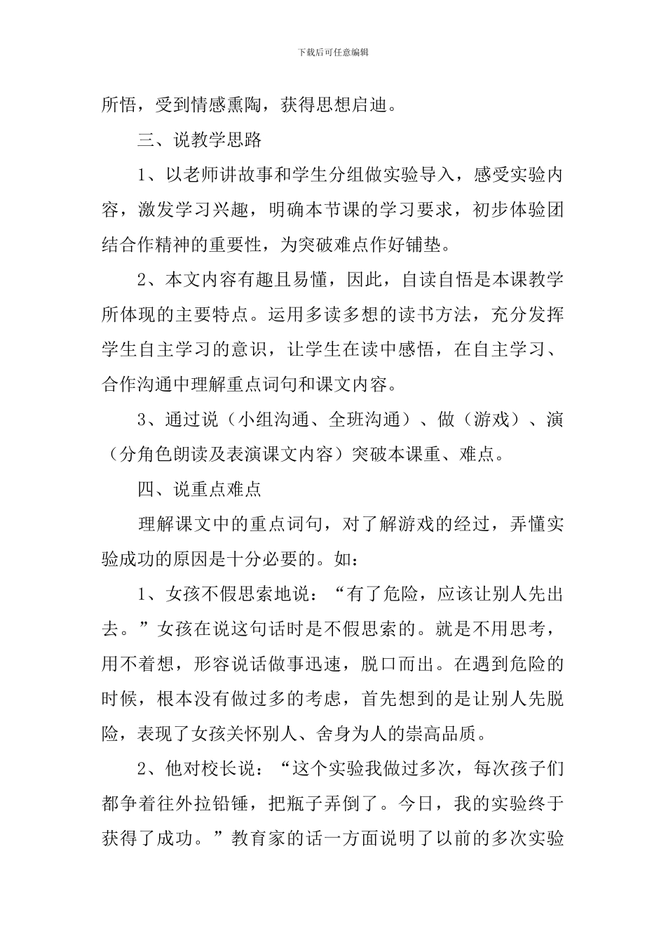《一次成功的实验》教案_第2页