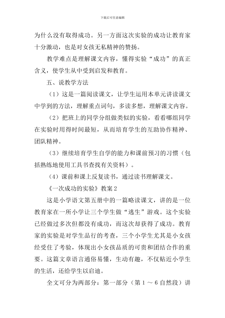 《一次成功的实验》教案_第3页