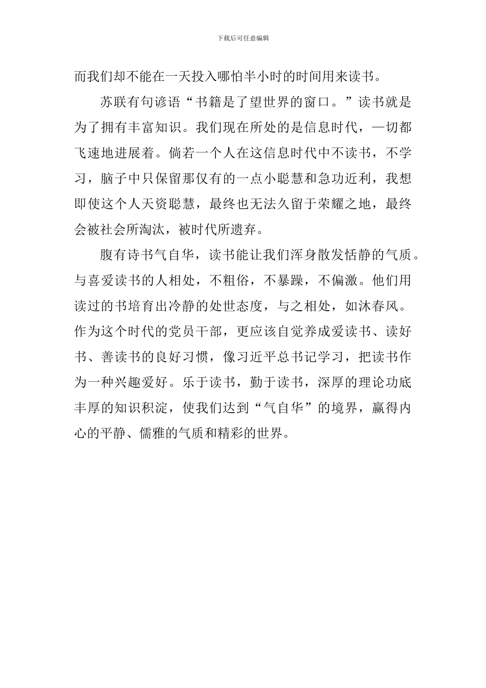 《平“语”近人》观后感_第2页