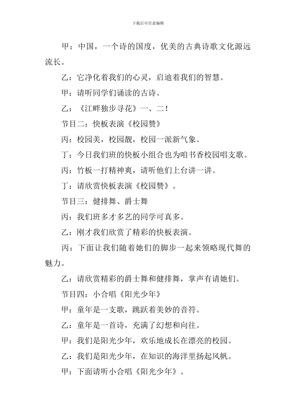 九九重阳节联欢会主持人台词_第2页