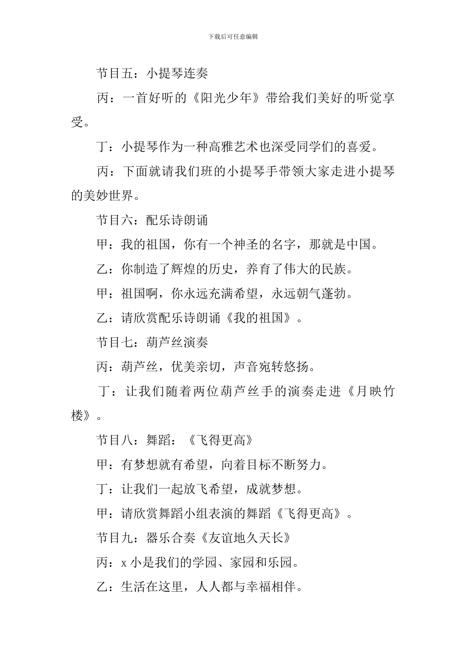 九九重阳节联欢会主持人台词_第3页