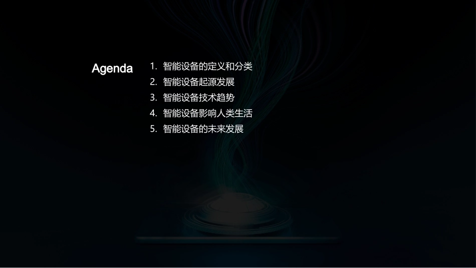 智能设备的历史演变-智能设备历史_第2页