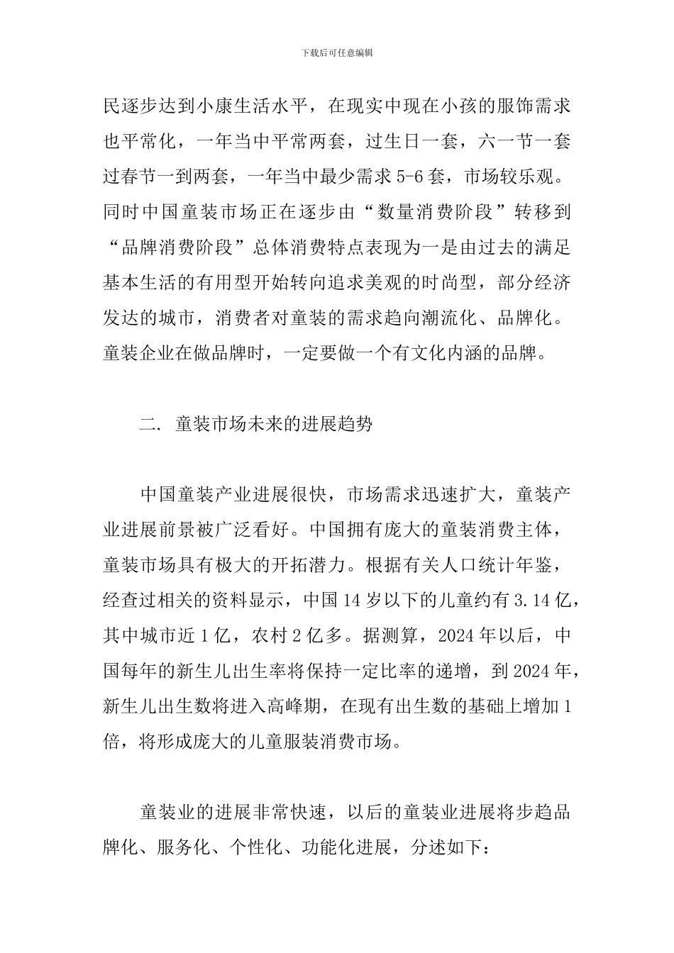 童装店创业计划书_第2页