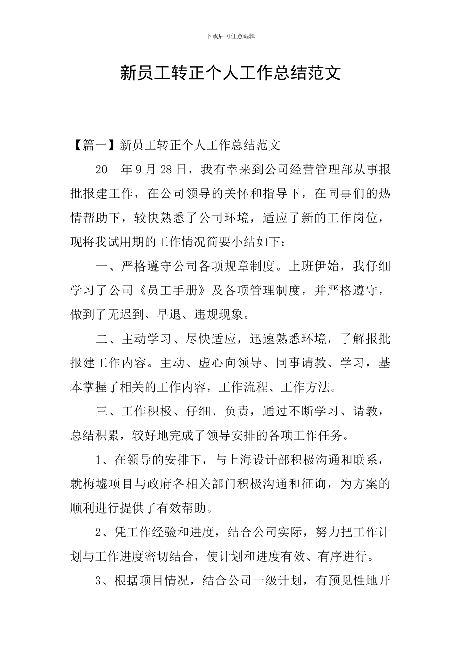 新员工转正个人工作总结范文_第1页