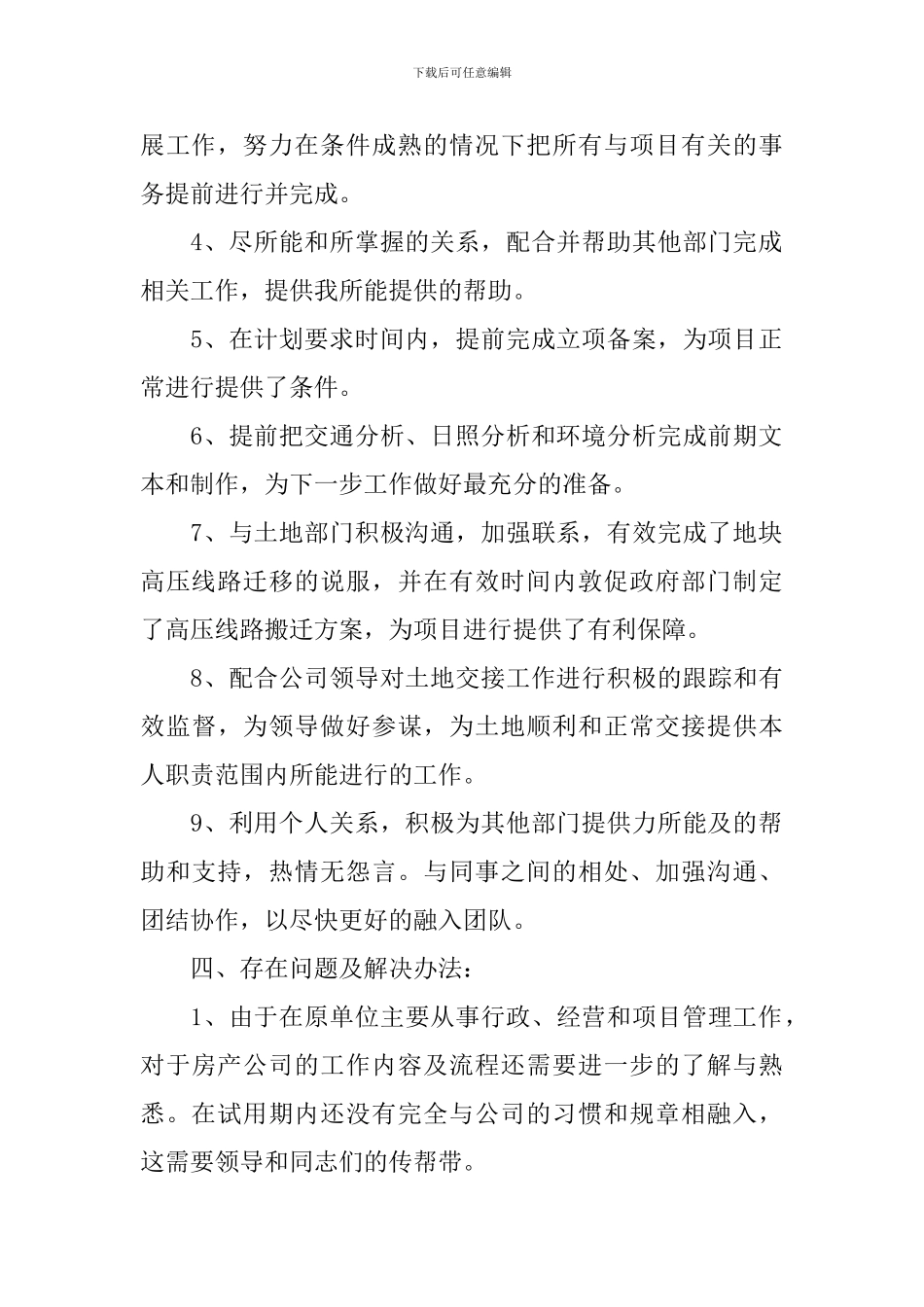 新员工转正个人工作总结范文_第2页