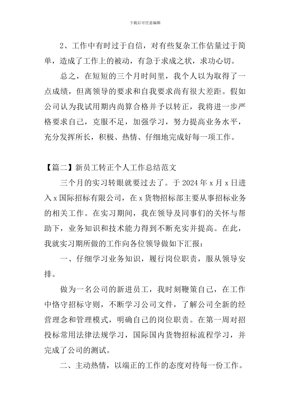 新员工转正个人工作总结范文_第3页