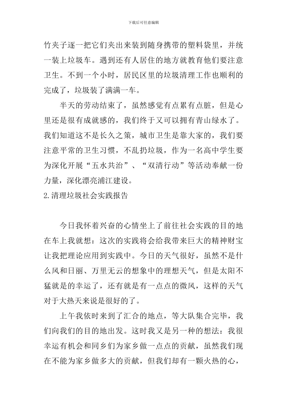 清理垃圾社会实践报告5篇_第2页