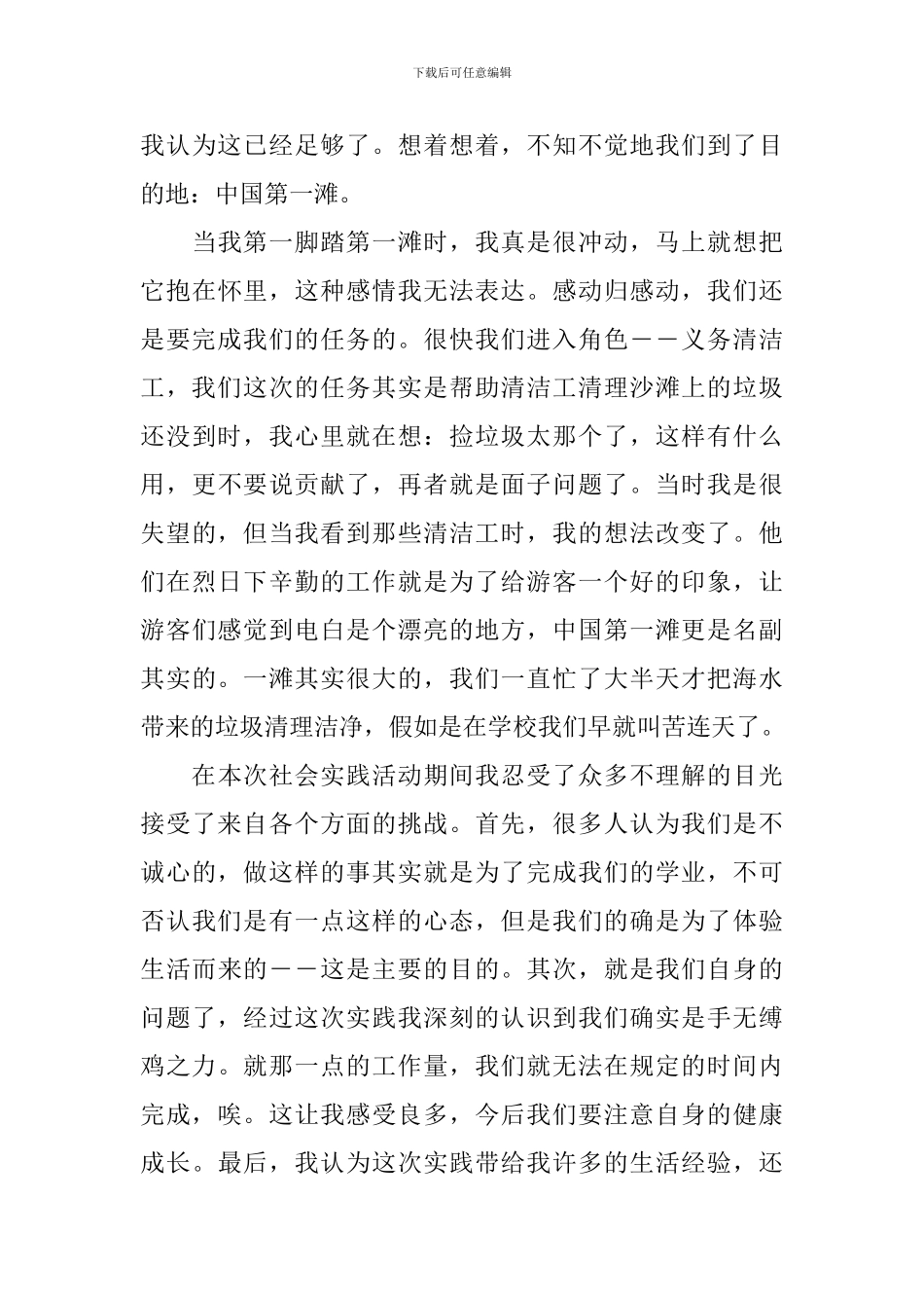 清理垃圾社会实践报告5篇_第3页