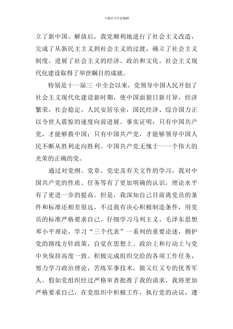 11月入党申请书范文1000字10篇_第2页