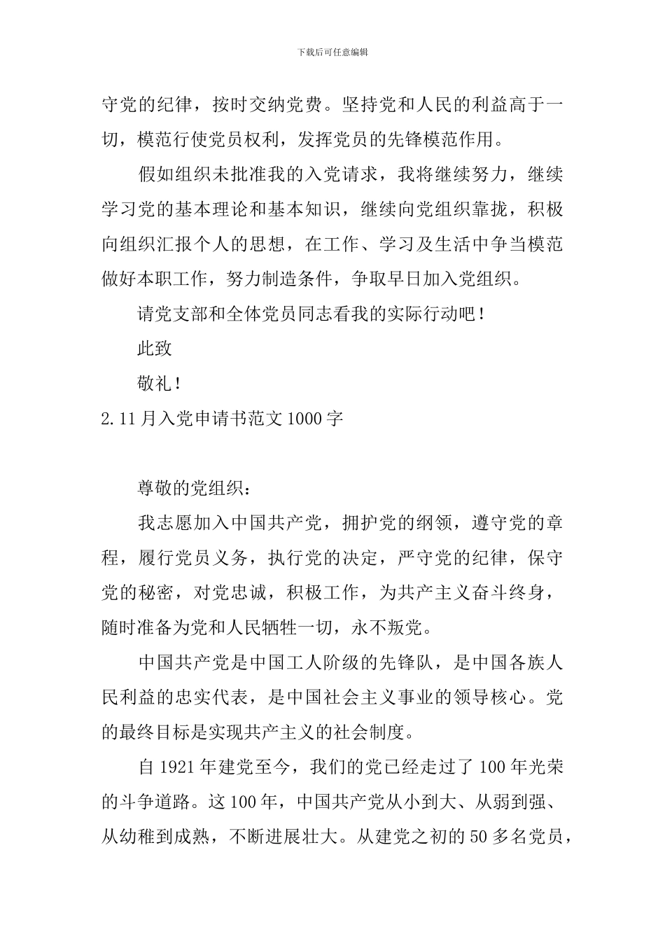 11月入党申请书范文1000字10篇_第3页