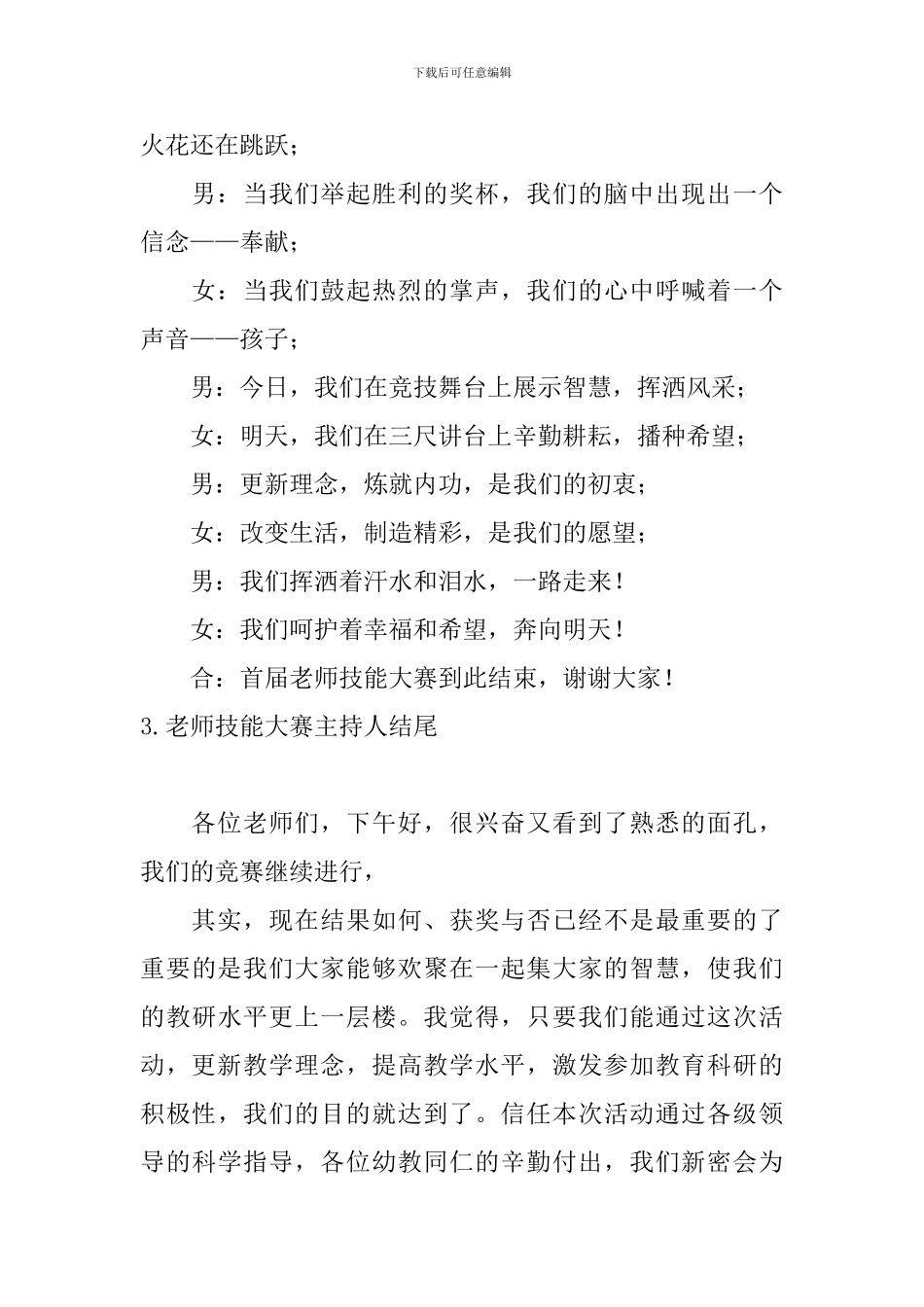 教师技能大赛主持人结尾_第2页