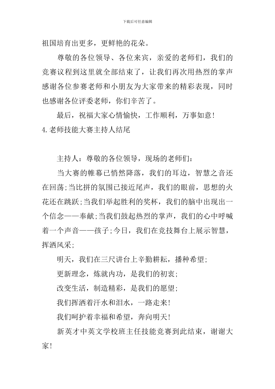 教师技能大赛主持人结尾_第3页
