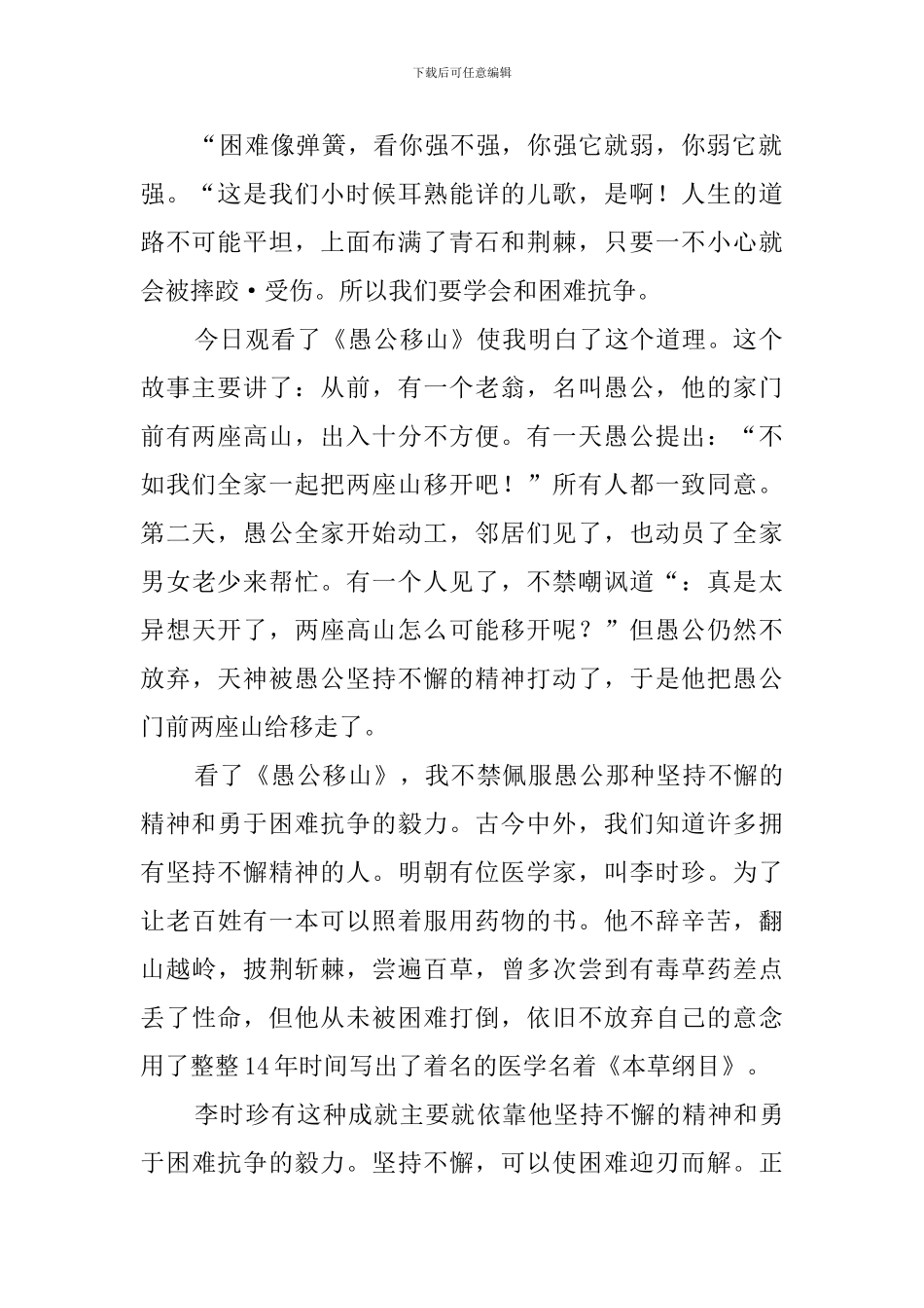 《愚公移山》读后心得范文参考_第2页