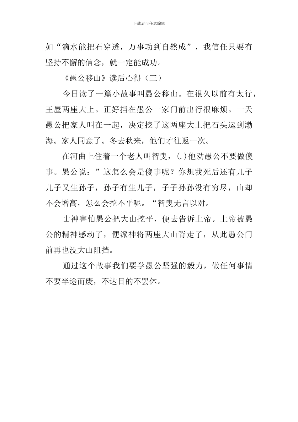 《愚公移山》读后心得范文参考_第3页
