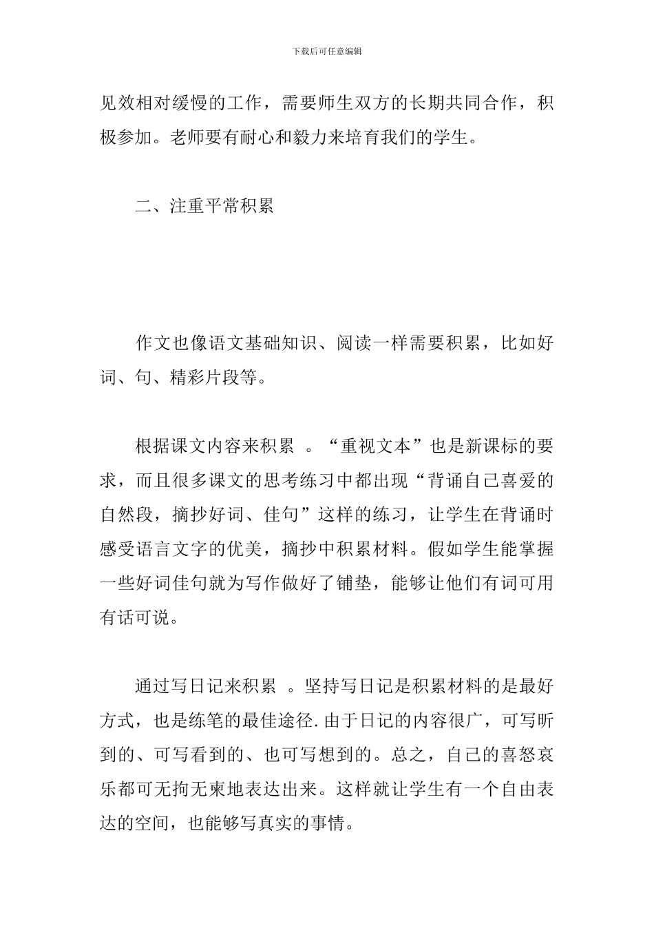 2024年作文教学小学教师心得体会文本_第2页