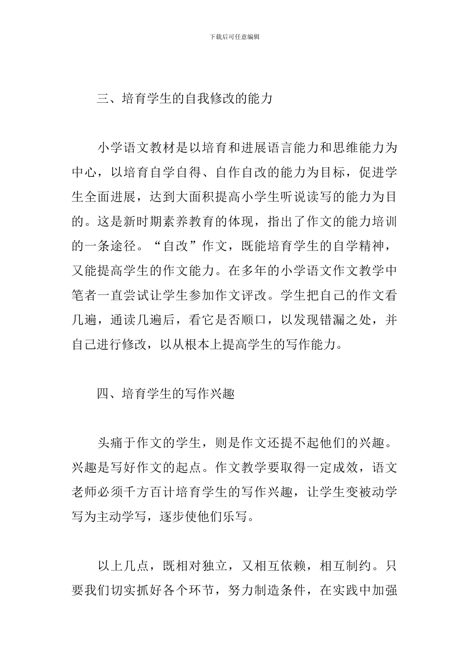 2024年作文教学小学教师心得体会文本_第3页