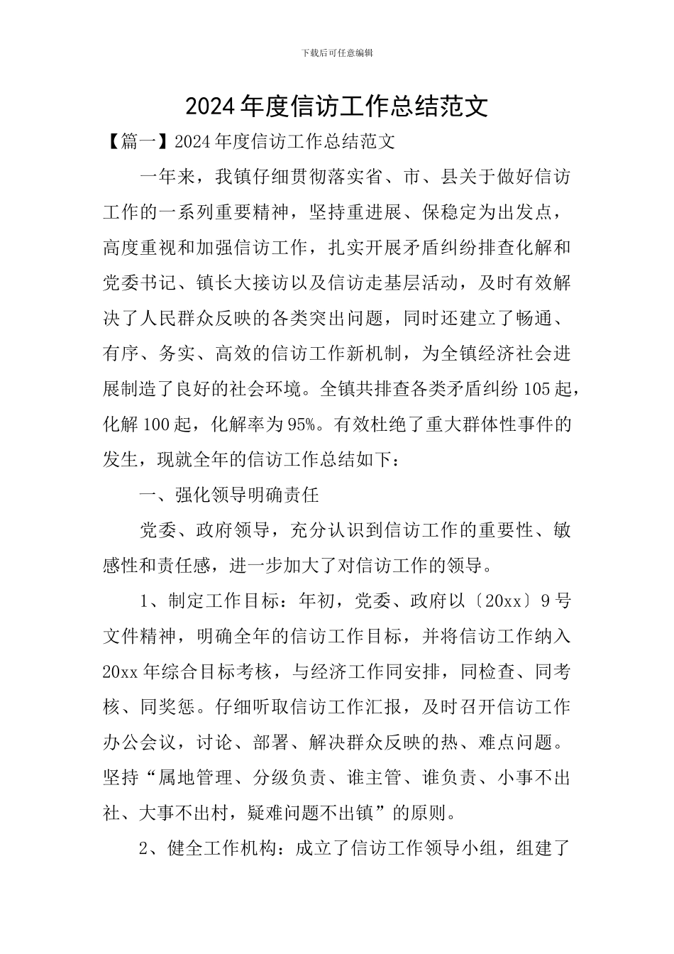 2024年度信访工作总结范文_第1页